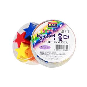 [포비월드] 별자석홀더 ST-01(24mm/10개입)